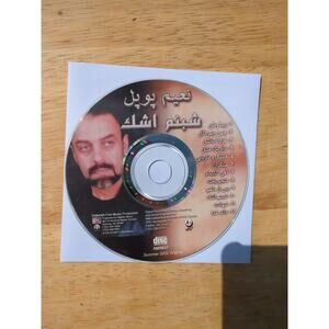 نعیم پوپل شبنم اشك Disc Only